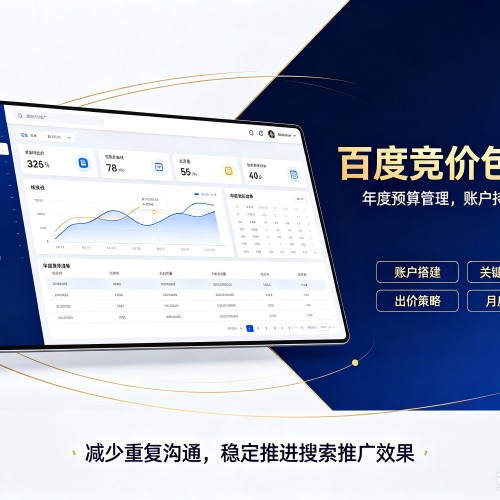平安百度竞价包年